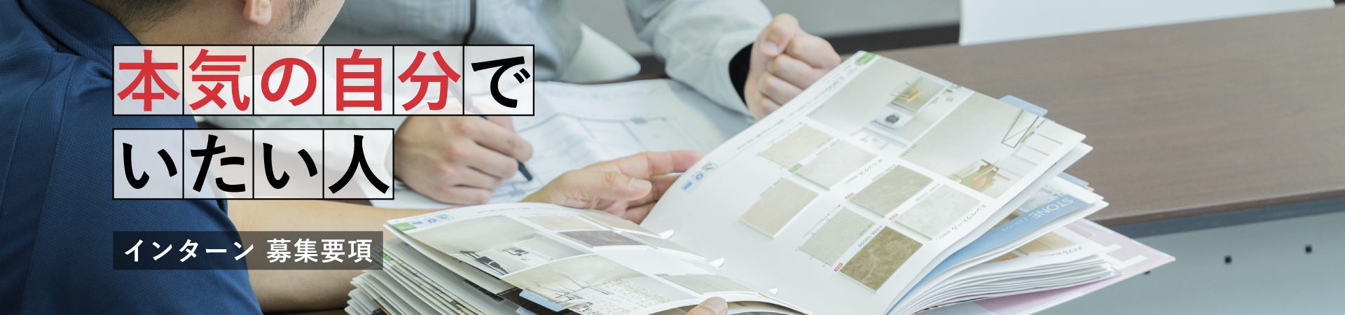 インターン 募集要項