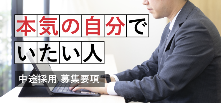 新卒採用 募集要項